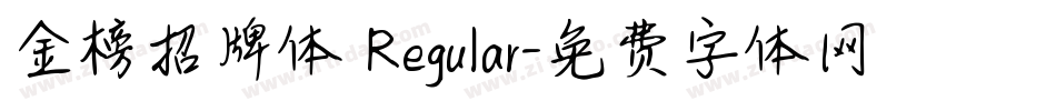 金榜招牌体 Regular字体转换